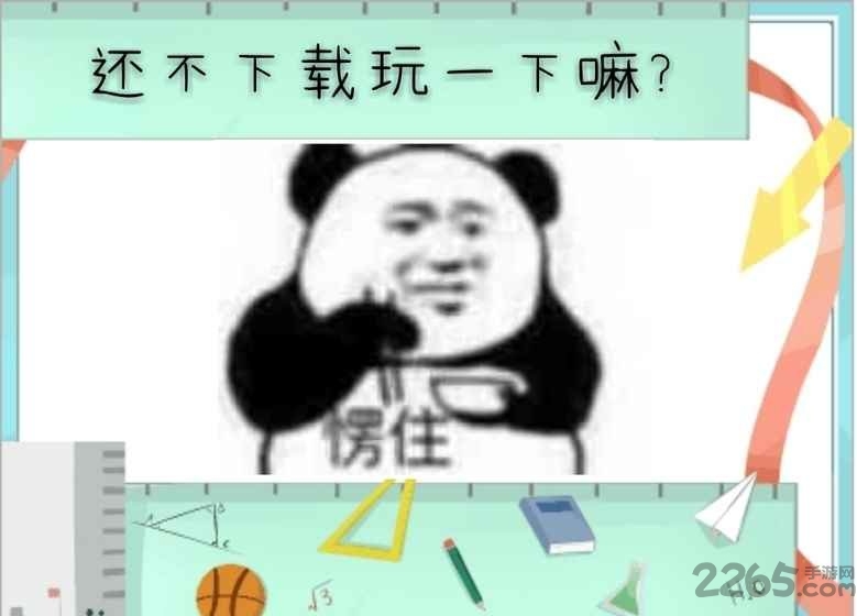 我的高三破解版下载