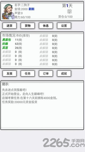 异界商人无限金币下载