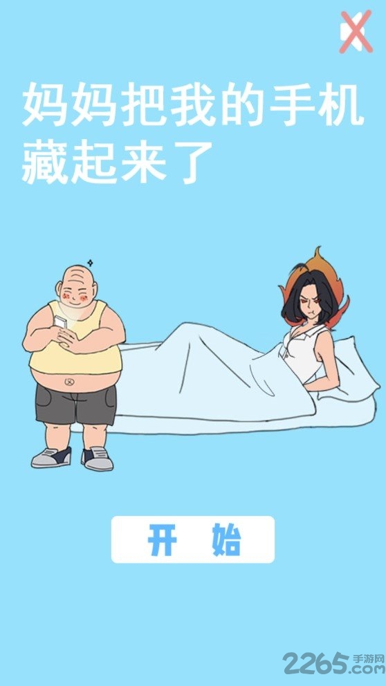 妈妈把我的手机藏起来了破解版