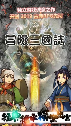 冒险三国志内购破解版