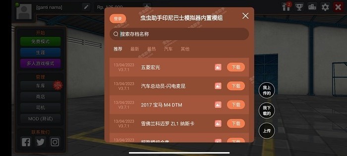 印尼巴士模拟器MOD下载教程