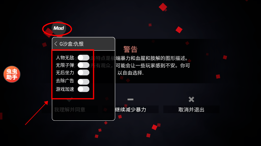 g沙盒仇恨破解版内置修改器教程