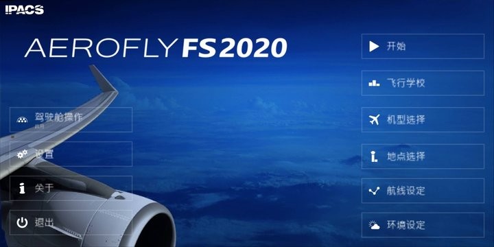 航空模拟器2020破解版下载