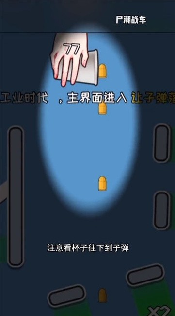 尸潮战车无限金币版